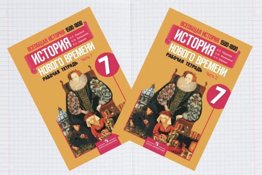 Всеобщая история 7 класс история нового времени, 1500-1800 юдовская. Всеобщая история 1500-1800 история нового времени 7 класс. А. Я. юдовская. Всеобщая история. История нового времени 1500 – 1800. Всеобщая история история нового времени 7 класс юдовская.