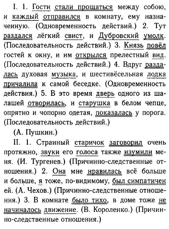 Русский язык 7 класс ладыженская 63. Домашние задания русский язык 9 класс. Русский 9 класс ладыженская.