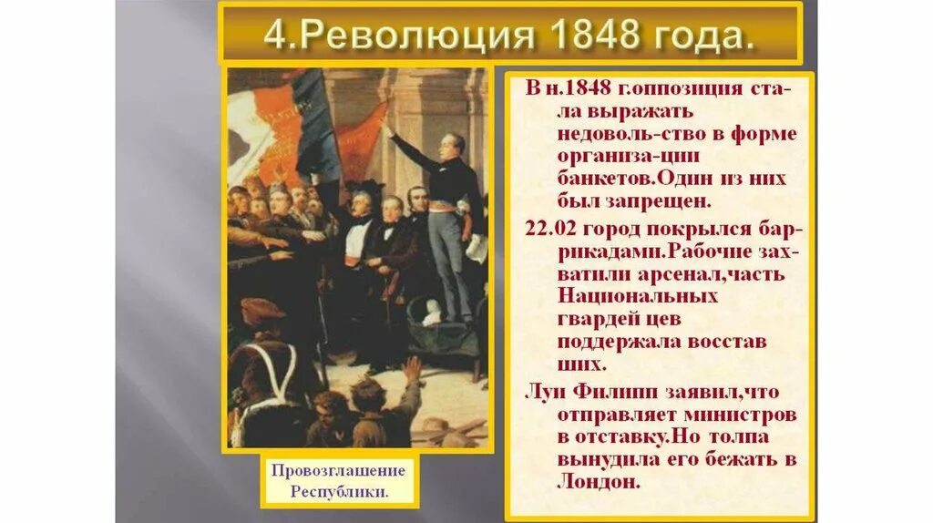 Революция во Франции 1848-1849. Революция 1848 года во Франции. Февральская революция во Франции 1848. Причины революции во Франции 1848-1849. Революции середины xix в