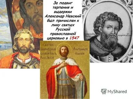 Какой князь был причислен к лику святых