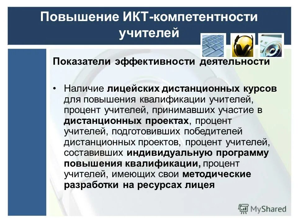 икт компетентность учителя тесты. икт компетенции педагога. икт компетентность учителя тесты. икт компетенции. икт грамотность педагога создание индивидуальных цифровых ресурсов.