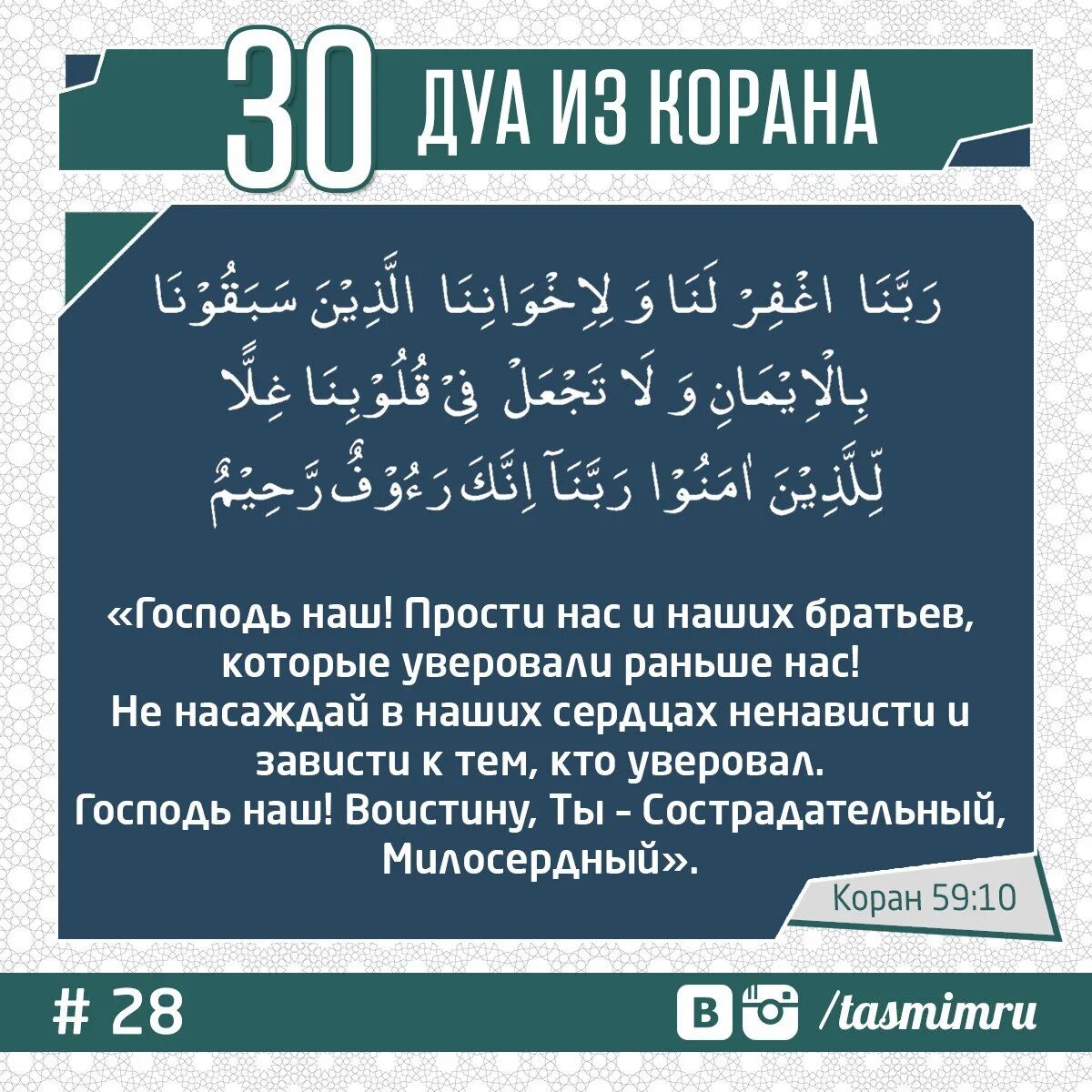 Простое дуа. Коран Дуа. Коранические Дуа. Дуъа из Священного Корана. 101 Дуа.