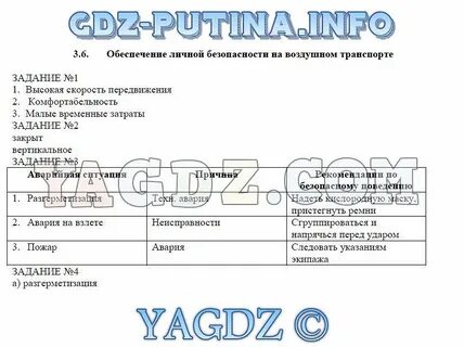 Рабочий лист обж 8 класс