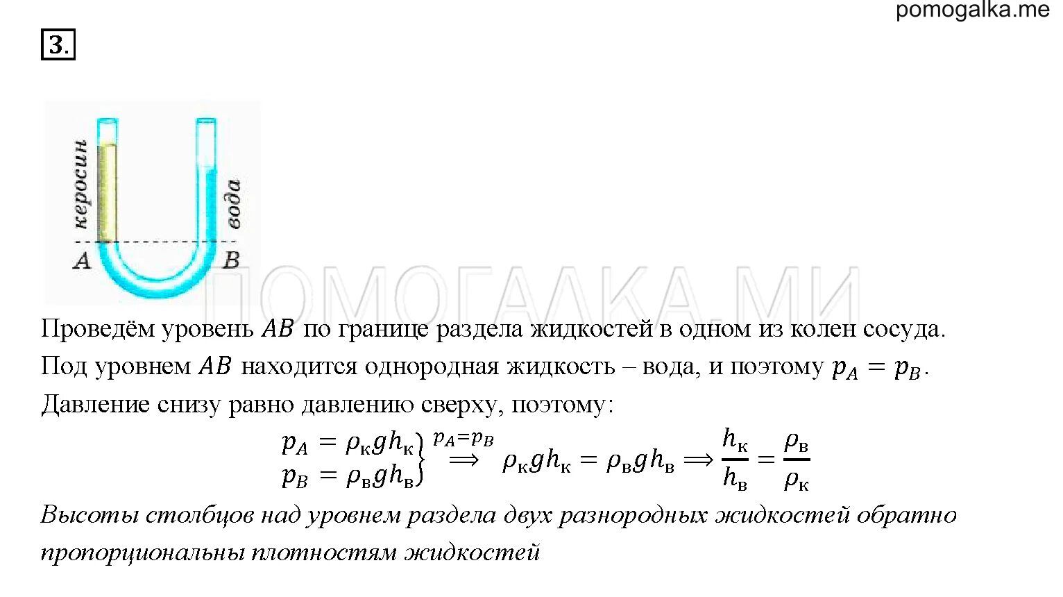 Физика 7 класс перышкин упр 42. Пёрышкин 7 класс физика сообщающиеся сосуды. Физика 7 класс перышкин. Физика 7 класс перышкин упражнение 18. Гдз по физике 7 класс пёрышкин параграф 41.