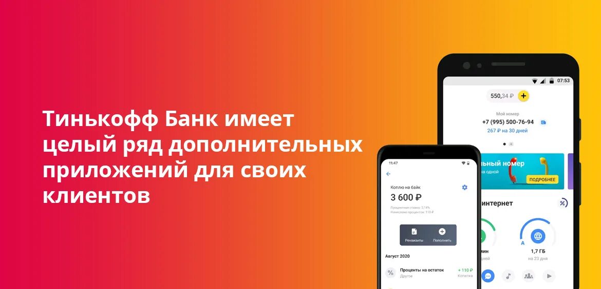 Тинькофф банк. Альфа банк или тинькофф. Тинькофф моб приложение. Какая карта лучше тинькофф или Альфа. Карта тинькофф или альфа банк