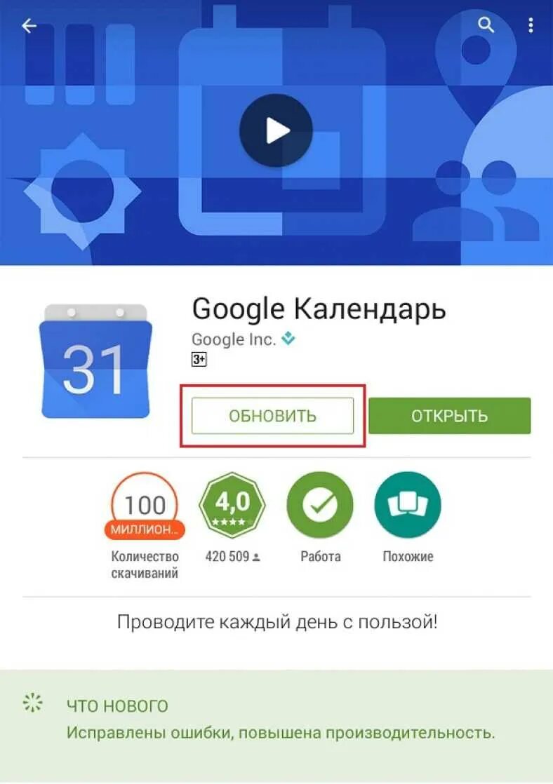 Обновить сервисы google play на андроид. Обновление Play Market. Гугл плей Маркет. Обновление гугл плей Маркет. Обновление приложений в плей Маркете.