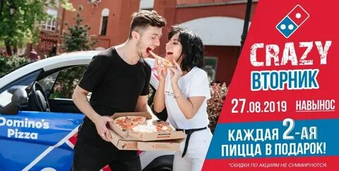 Доминос гродно