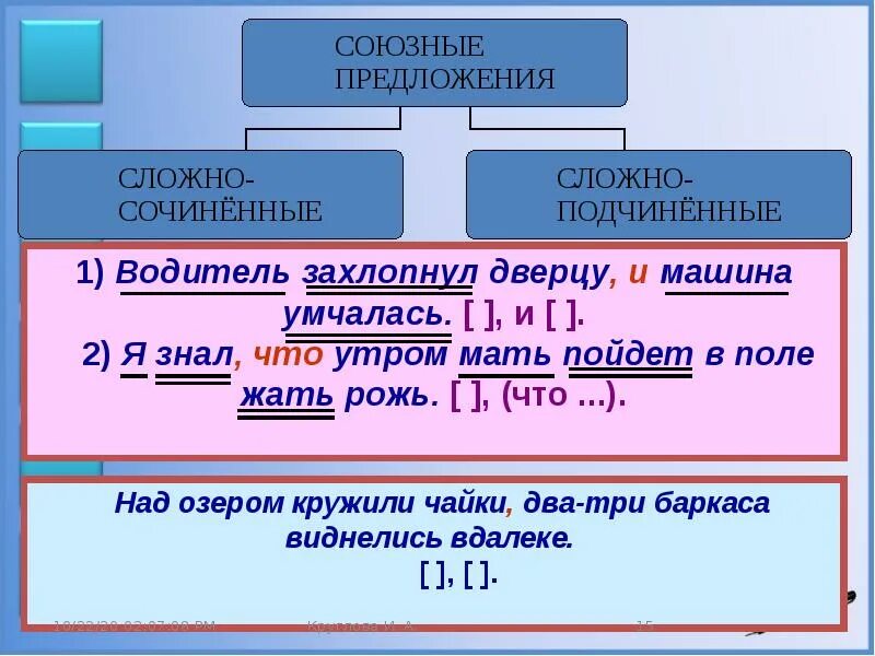 Номер сложного предложения. Сложные предложения. 15 Сложных предложений. 1 Сложное предложение. Сложносоставное предложение.