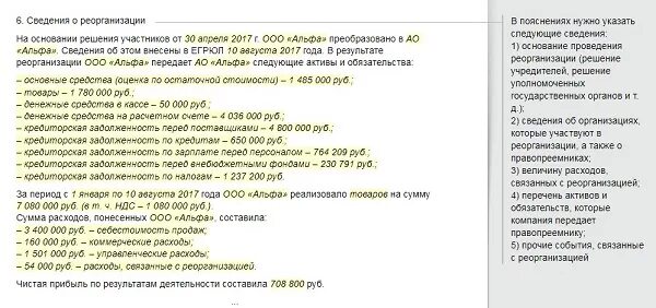 Пояснительная записка образец заполнения 2025. Пояснительная записка к бухгалтерской отчетности. пояснительная записка к ликвидационному балансу образец. пояснительная записка при реорганизации. бухгалтерская записка к балансу.