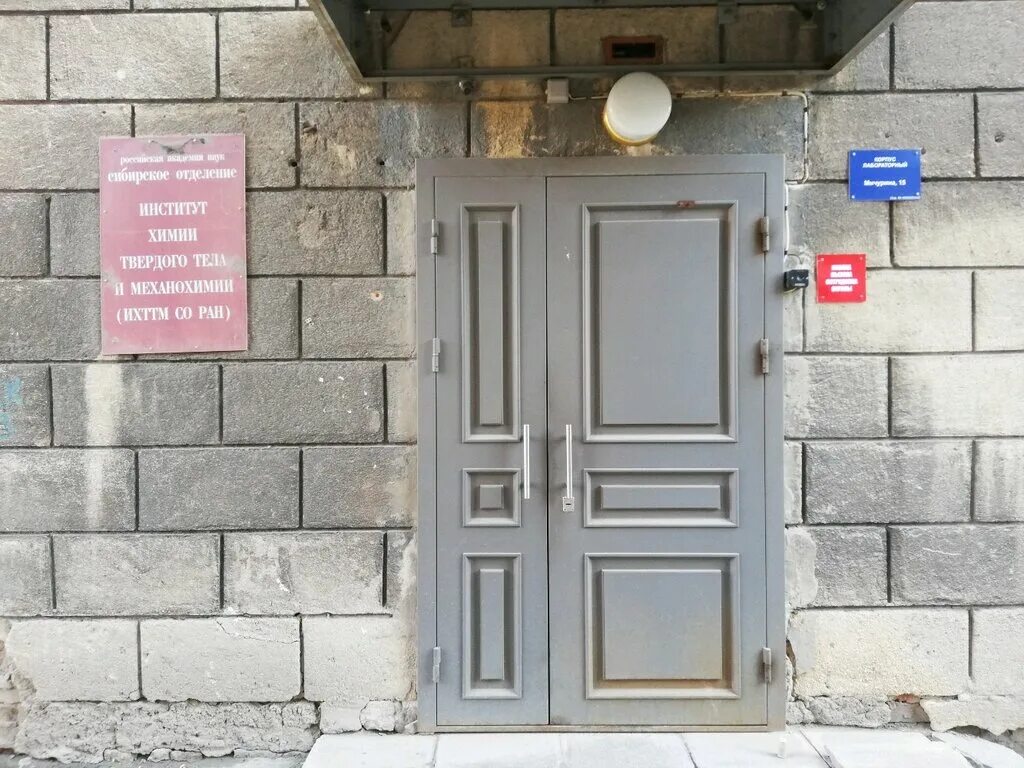 Институт химии твердого тела и механохимии. Институт твёрдого тела. Ихттм со ран логотип. Ихттм со ран. Институт твердого тела новосибирск.