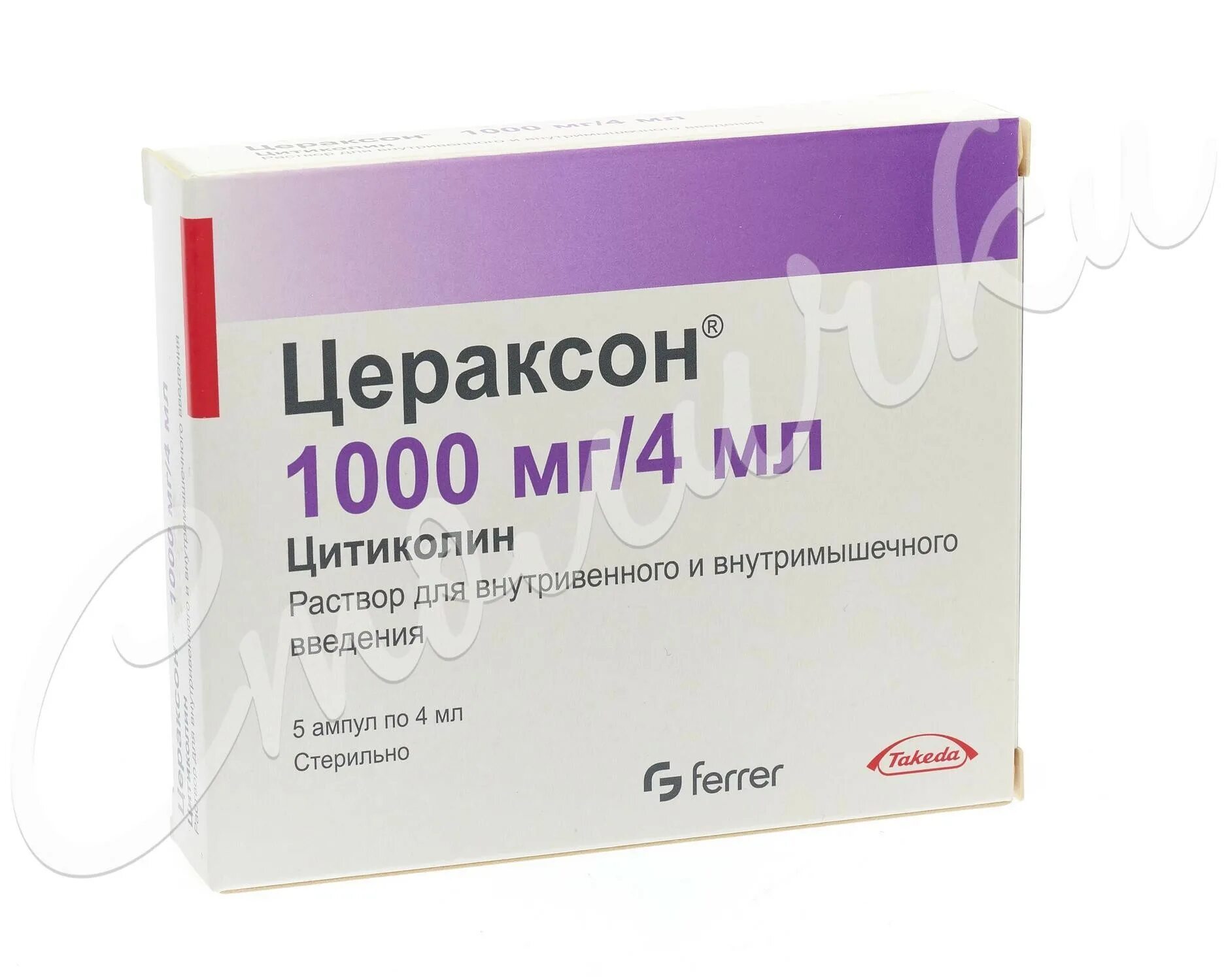 Тысяча уколов. Цитиколин 1000 мг внутривенно. Цераксон 1000 4 мл. Энцетрон 1000 мг. Цераксон 1000 мг ампулы.