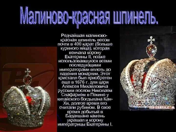 Где находится российская корона. Корона Екатерины 2 алмазный фонд. Большая Императорская корона Екатерины 2. Коронационная корона Екатерины 2. Корона Екатерины 2 вес.