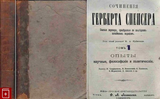 Герберт спенсер опыты научные политические и философские. До опытный философия. Воспитание умственное нравственное и физическое книга. Герберт спенсер опыты научные политические и философские. Герберт спенсер.