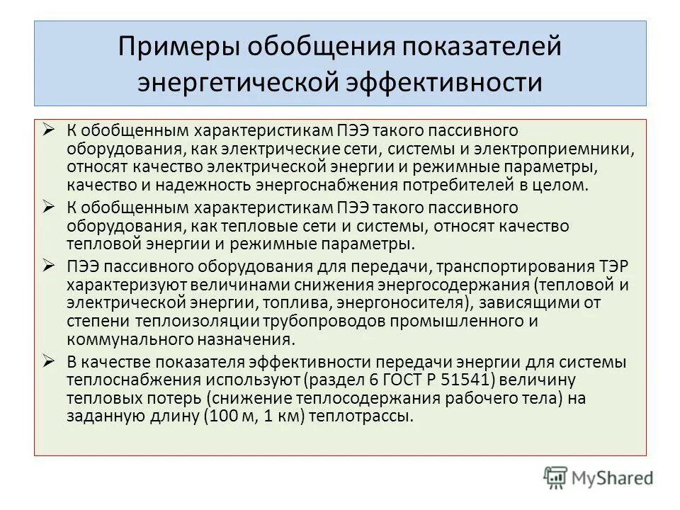 обобщенный показатель эффективности