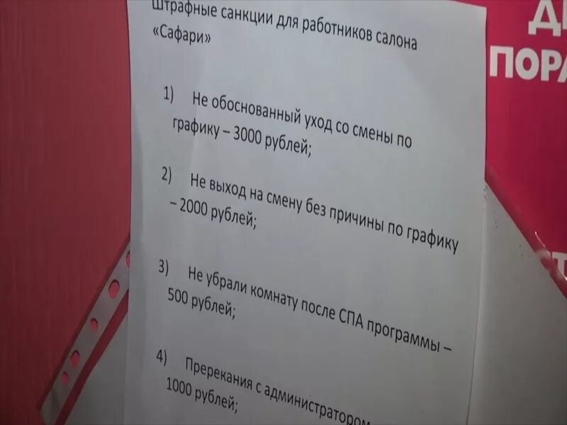 Оштрафовать сотрудника
