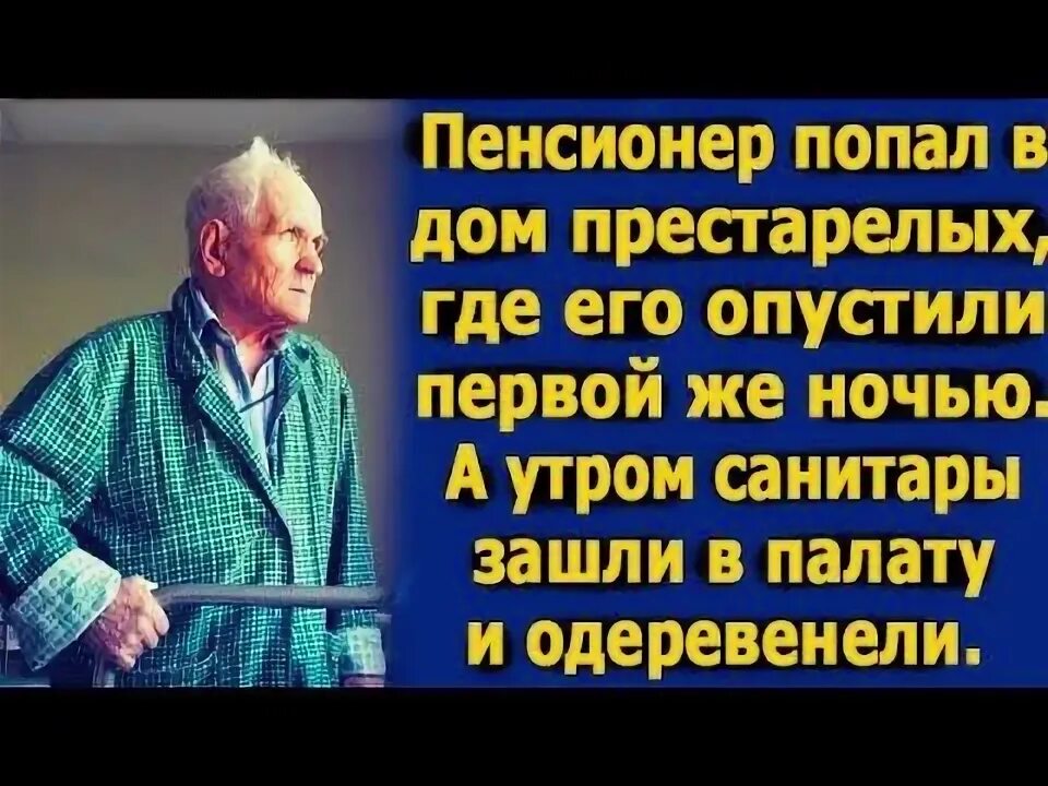 Пенсионер дом в глуши читать. Пенсионер дом в глуши читать