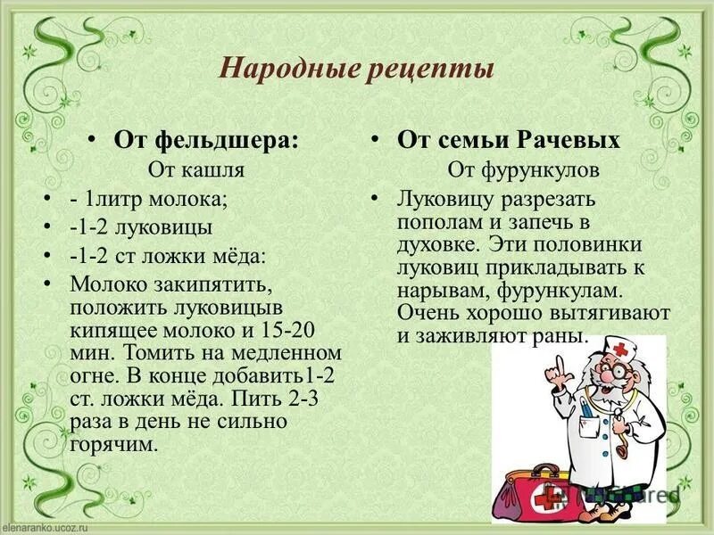 Кашель второй год. Народные средства от кашля взрослым. Кашель народными средствами. Рецепт от кашля для детей. Народные средства от кашля для детей.