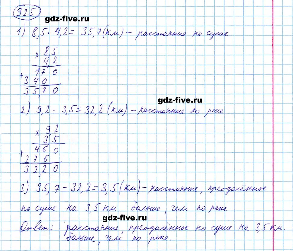 5 класс 1 часть математика номер 925