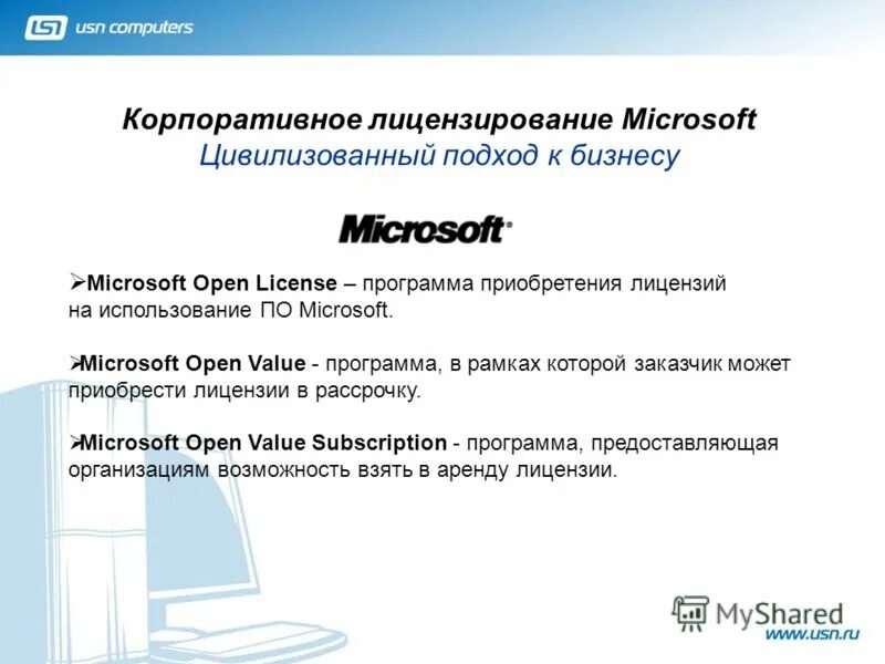 лицензирование microsoft