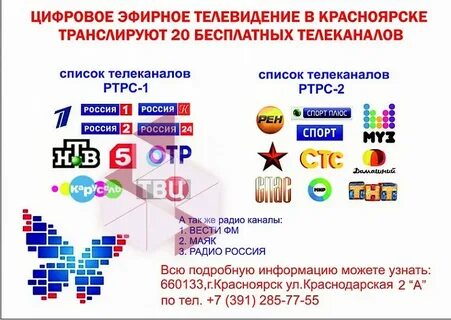 Каналы телевидения красноярска