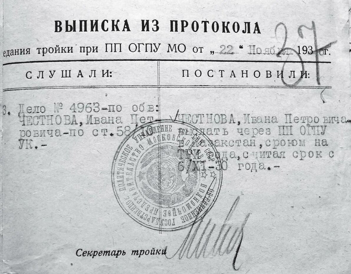 Тройки пп огпу. Расстрельные тройки нквд. Выписка из протокола огпу. Тройки пп огпу. Выписка из протокола тройки нквд.