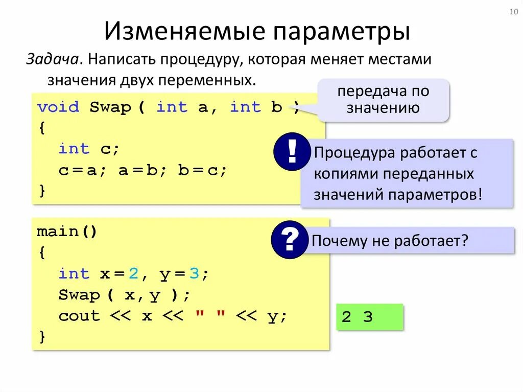 Переменные с двумя возможными значениями. Поменять значения двух переменных.. Поменять местами значения двух переменных. Переменные в программировании c++ что это. Поменять местами переменные.