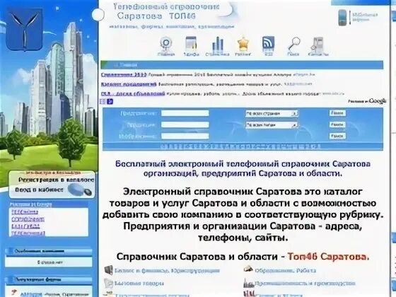 Справочник саратов