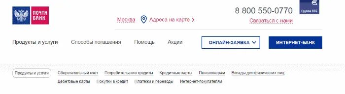 Почта банк оператор телефон бесплатный. Баланс карты почта банк. номер карты почта банк. баланс карты почта банк по номеру карты. проверить карту почта банк.