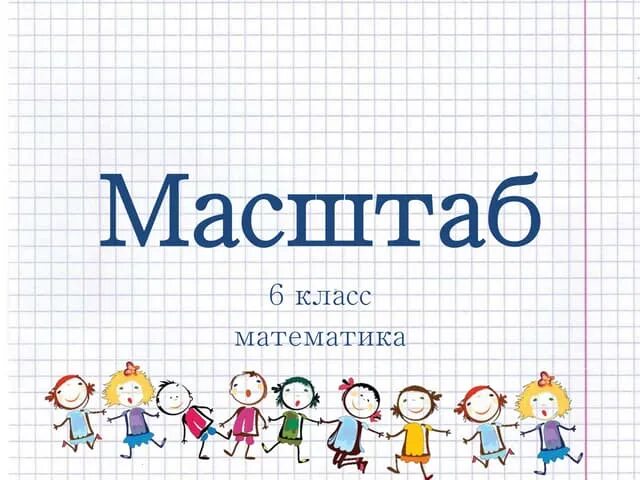 Проект по математике 6 класс темы