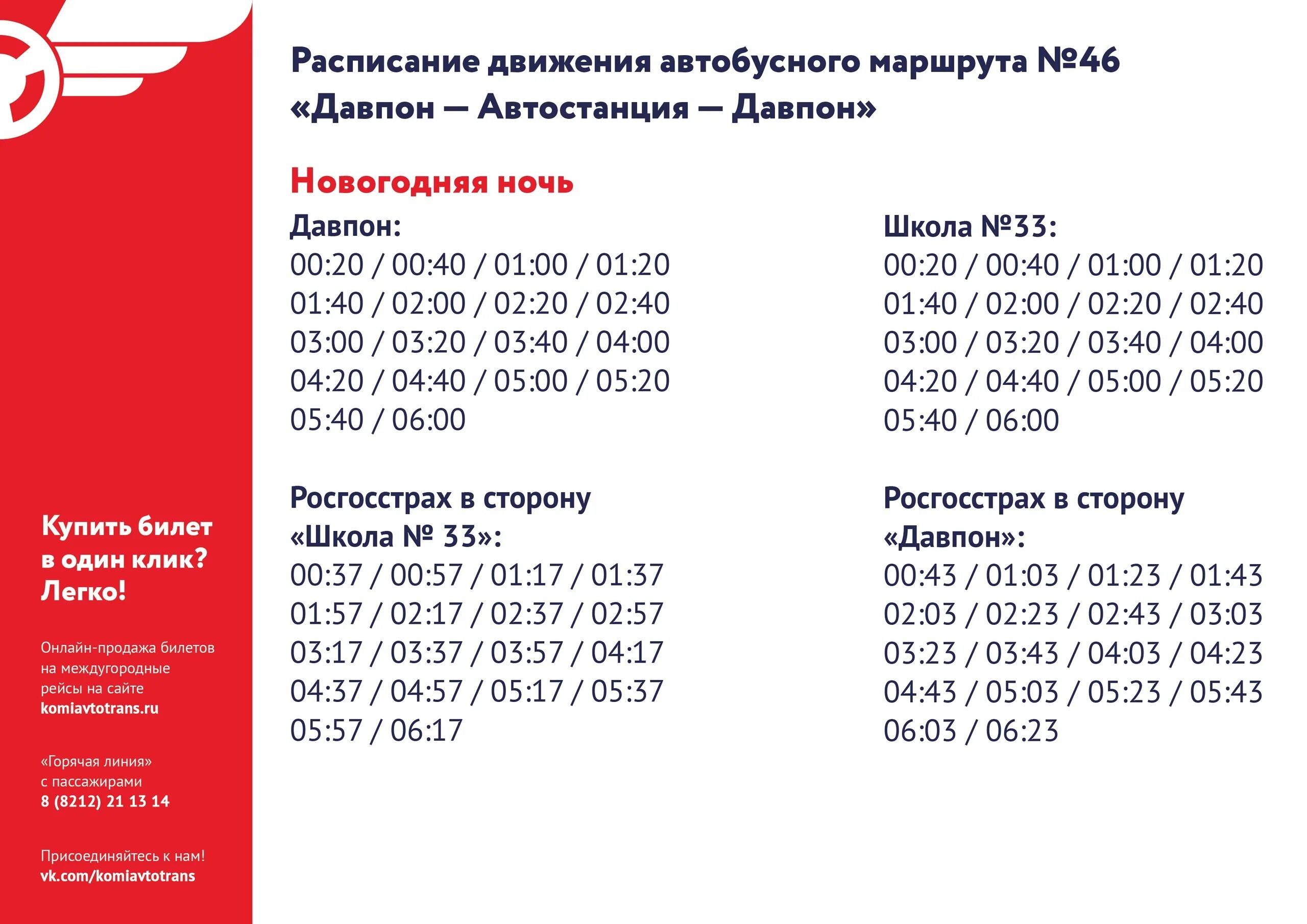 Расписание 114 автобуса Сыктывкар. Расписание 112 автобуса Сыктывкар. Расписание 114 автобуса Сыктывкар-Палевицы. 112 Маршрут автобуса расписание Сыктывкар.