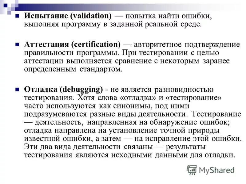 Совокупность программ предназначенных для выполнения на компьютере. Организация обучения по охране труда. Методы отладки программ. Прикладное программное обеспечение (прикладные программы). Валидация попытки.