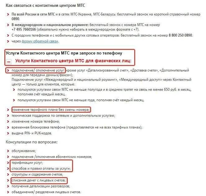 Платные услуги мтс как узнать и отключить. Отключить платные услуги мтс. отключение платных услуг мтс. услуги мтс отключение платных услуг на мтс. номер для отключения всех платных услуг.