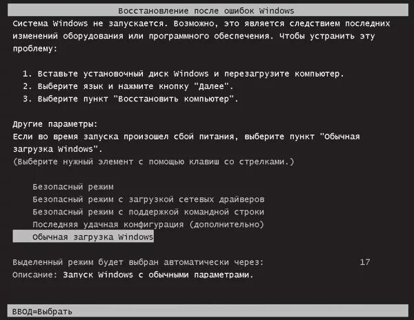 Восстановление системы windows 7 командной строкой. Обычная загрузка виндовс. обычная загрузка windows 7. безопасный режим с поддержкой командной строки. загрузка последней удачной конфигурации.