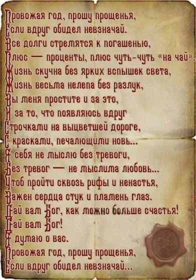Как правильно просить прощения. Стих прости. стихи с извинениями. стихи о прощении. попросить прощения.