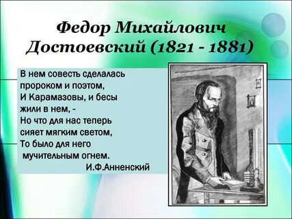 Презентация жизнь и творчество достоевского 10 класс