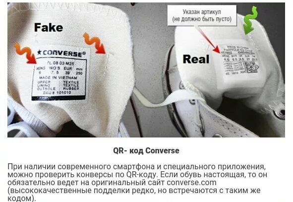 Как проверить кроксы на оригинальность. Оригинальная бирка конверсов. Converse код. Штрих код конверс. QR код Converse.