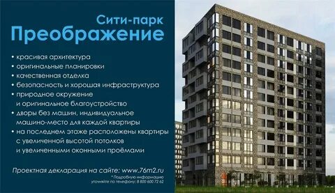 Преображение ярославль