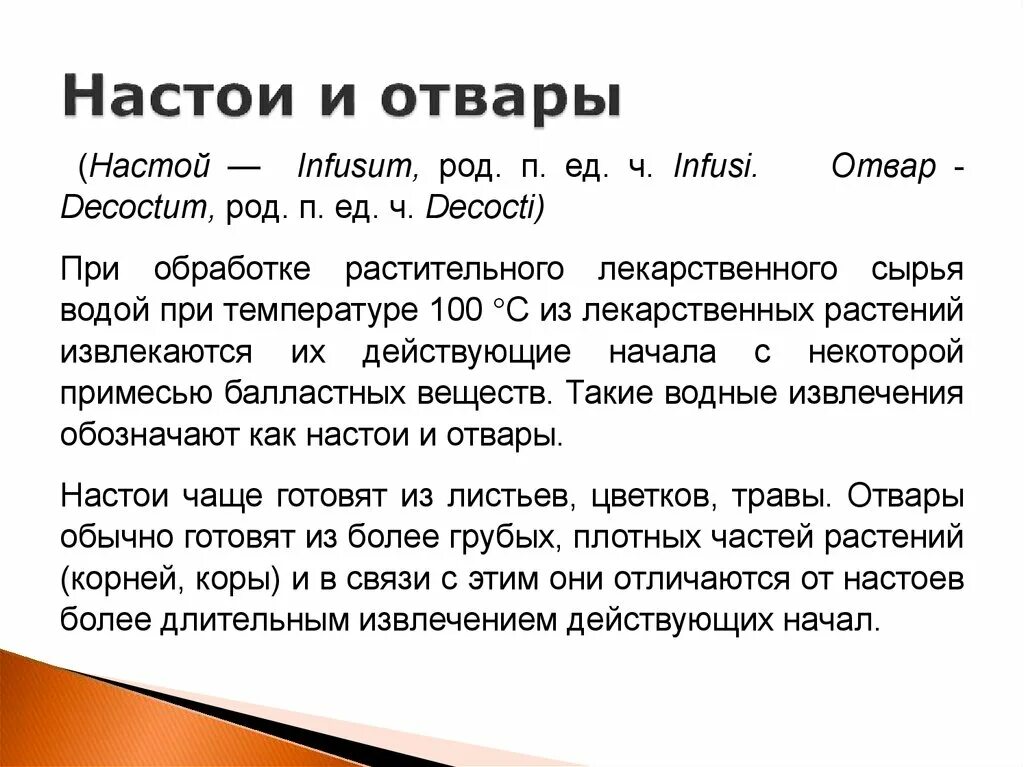 Отвар и настой разница. Настои и отвары различие. Настой отвар настойка разница. Отличие настоя от отвара.