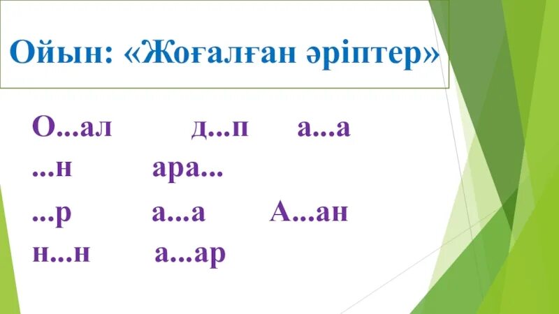 А дыбысы. А дыбысы