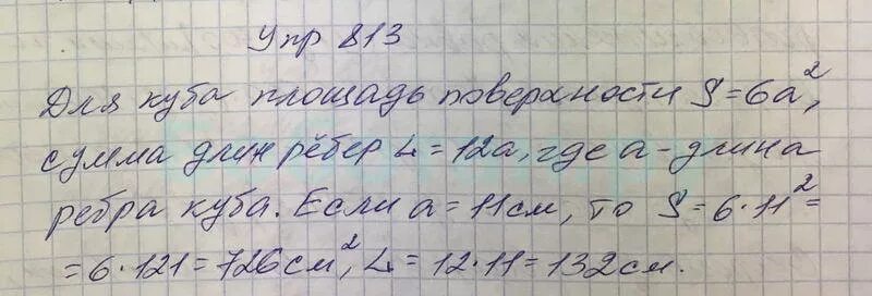 Математика 5 класс номер номер 813. Математика 5 класс Виленкин. Математика 5 класс 1 часть номер 813 стр 209. Математика 5 класс стр 124 номер 6.211