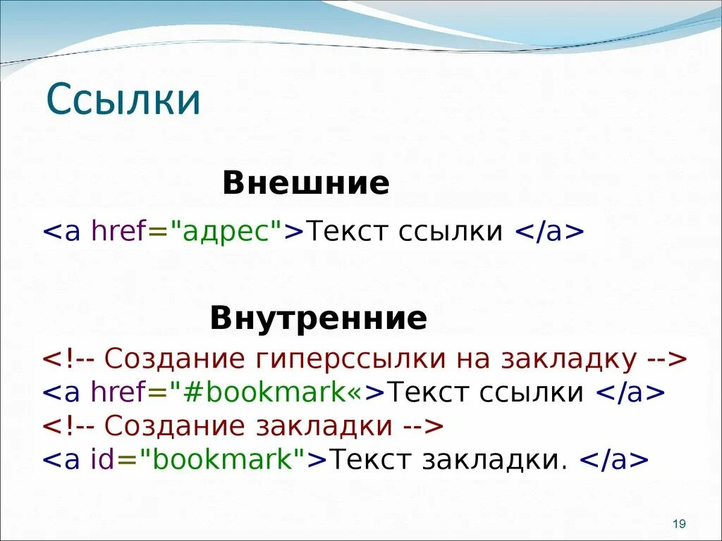 Внешняя и внутренняя ссылка это. Внутренние гиперссылки в html. Внешние и внутренние ссылки html. Внутренние и внешние гиперссылки в html.