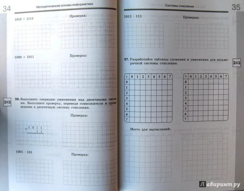 Лабиринт Информатика 8 класс. Информатика 8 класс Поляков. Информатика 8 класс босова математические операции. Информатика босова 10 класс оценки 3.