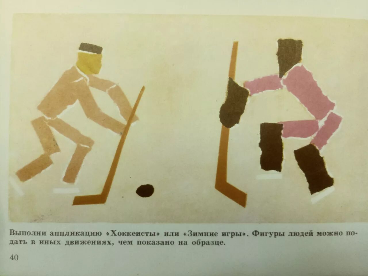 аппликация человек в движении. аппликация на тему здоровье. фигура человека в движении аппликация. аппликация на тему человек. аппликация фигуры человека.