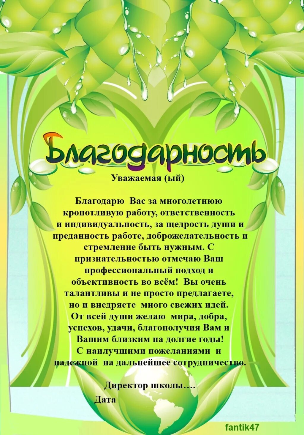 Благодарность год семьи. Благодарность родителям от учителя. Благодарственные слова родителям от учителя. Благодарность учителю от учеников. Благодарность учителю от родителей.