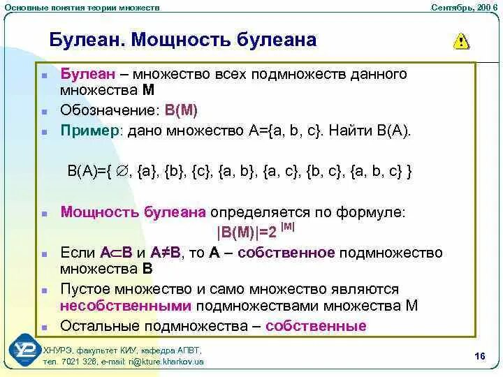 Множества равной мощности. Мощность булеана множества. Мощность булеана конечного множества. Булеан множества. Мощность булеана множества.. Элементы булеана множества.