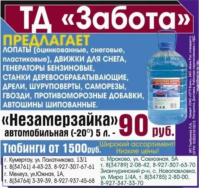 Т д забота. Т д забота. Такси мраково кумертау. Магазин забота кумертау. Т д забота.