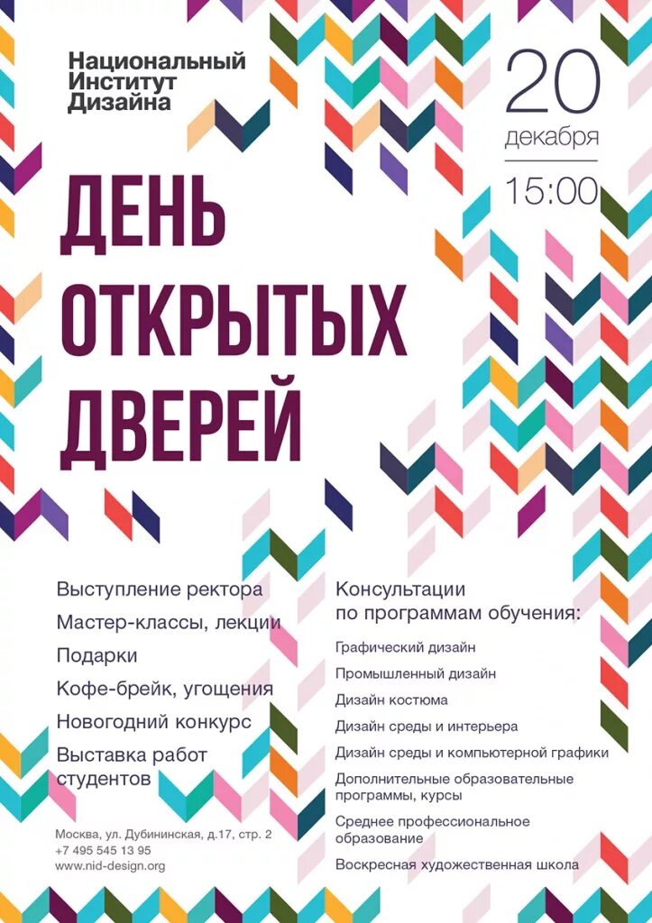 День открытых дверей афиша. День открытых дверей института афиша. День открытых дверей дизайн. День открытых дверей плакат.