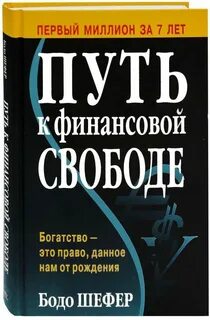 Основы финансовой независимости