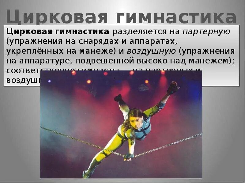 Проект 9 класс гимнастика Гимнастика королева физической культуры проект