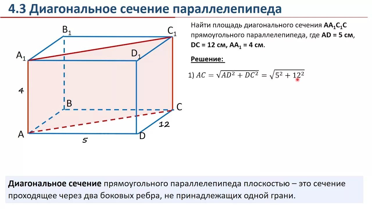 Меньшее диагональное сечение прямого параллелепипеда